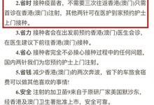 網(wǎng)上平臺(tái)售9價(jià)宮頸癌疫苗跨境上門接種，疾控部門：不符規(guī)范
