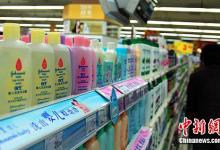 強(qiáng)生爽身粉致癌被索賠27.8億元 搬中醫(yī)藥典做救兵