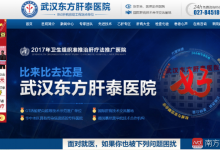 調查！偽造新聞聯播 謊稱國家工程 民營“三假醫院”坑騙生意鏈