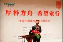 關(guān)愛中國重疾兒童公益活動在京啟動