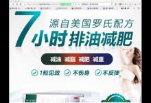 “2個(gè)月暴減50斤，一粒見效”，減肥藥賽樂賽奧利司他療效宣傳太夸張！