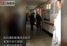醫(yī)院搶救挽回老人性命 反遭其家屬大罵：誰(shuí)讓你救了