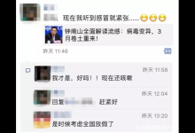 鐘南山院士：我從未說(shuō)過(guò)“3月將再爆發(fā)一波流感”