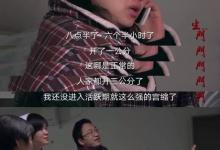 產(chǎn)科女醫(yī)生悲催剖腹產(chǎn)經(jīng)歷：同事全是戲精 手術(shù)室涌進(jìn)30人圍觀