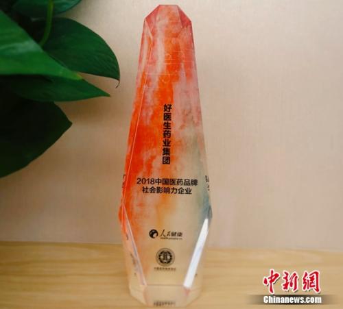 好醫(yī)生集團(tuán)獲“2018中國(guó)醫(yī)藥品牌社會(huì)影響力企業(yè)”殊榮 好醫(yī)生集團(tuán)獲“2018中國(guó)醫(yī)藥品牌社會(huì)影響力企業(yè)”殊榮