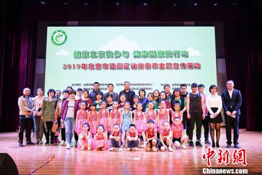 2019年北京市通州區(qū)健康素養(yǎng)主題宣傳活動(dòng)啟幕 2019年北京市通州區(qū)健康素養(yǎng)主題宣傳活動(dòng)啟幕