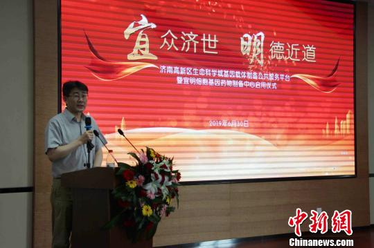 細(xì)胞基因藥物制備中心在濟(jì)啟用 以創(chuàng)新促生物醫(yī)藥發(fā)展-易網(wǎng)健康<a href=http://www.jjkd2019.cn/jkys/ target=_blank class=infotextkey>養(yǎng)生</a>網(wǎng) 細(xì)胞基因藥物制備中心在濟(jì)啟用 以創(chuàng)新促生物醫(yī)藥發(fā)展