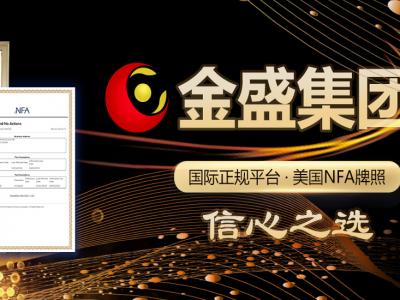 金盛盈富好不好？初請數據對黃金價格影響幾何？