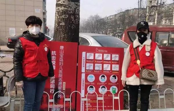 “抗擊疫情 志愿同行”唐山寶島婦兒醫院志愿服務隊整裝出發！