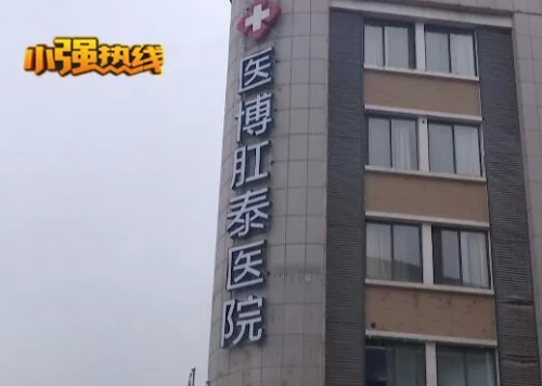 杭州醫(yī)博肛泰醫(yī)院檢查報(bào)告單與醫(yī)生描述有出入？是1顆息肉還是18顆息肉？