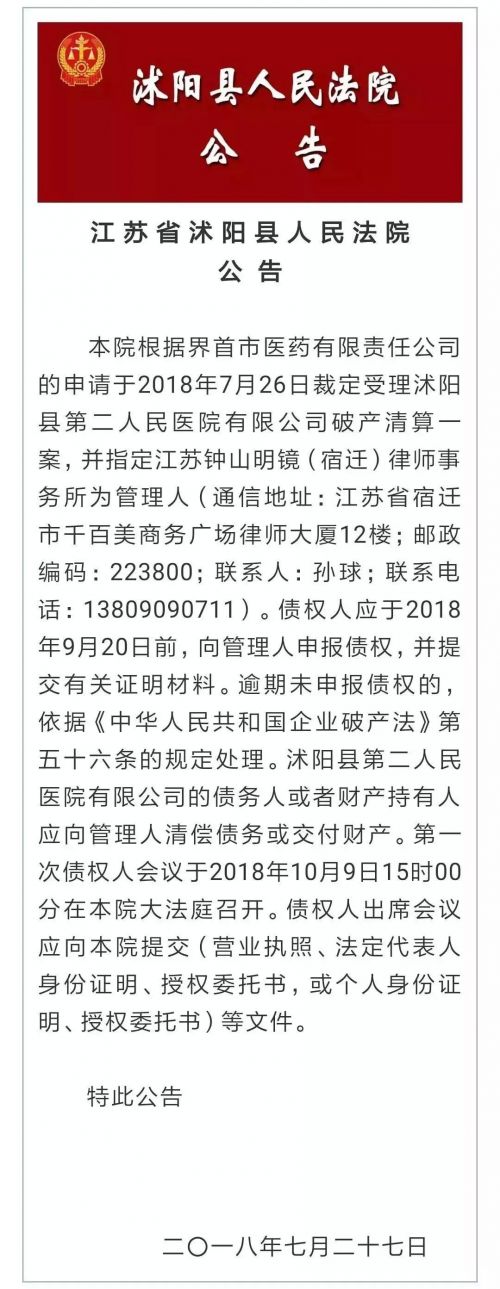 江蘇省沭陽(yáng)縣第二人民醫(yī)院負(fù)債兩千萬(wàn)破產(chǎn) 衛(wèi)計(jì)委:管理出問(wèn)題-易網(wǎng)健康<a href=http://www.jjkd2019.cn/jkys/ target=_blank class=infotextkey>養(yǎng)生</a>網(wǎng) 江蘇省沭陽(yáng)縣第二人民醫(yī)院負(fù)債兩千萬(wàn)破產(chǎn) 衛(wèi)計(jì)委:管理出問(wèn)題