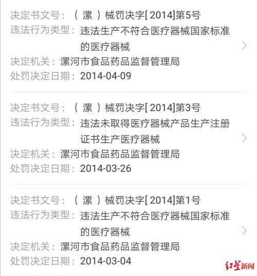 輸液管疑似有蟲(chóng) 涉事廠家河南曙光健士曾因違法生產(chǎn)醫(yī)療器械3次被罰