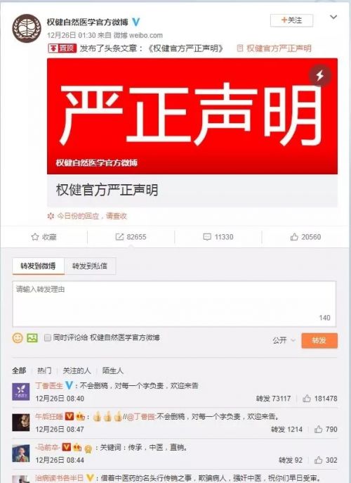 打臉？權(quán)健發(fā)起投票請(qǐng)網(wǎng)友站隊(duì) 91%支持丁香醫(yī)生