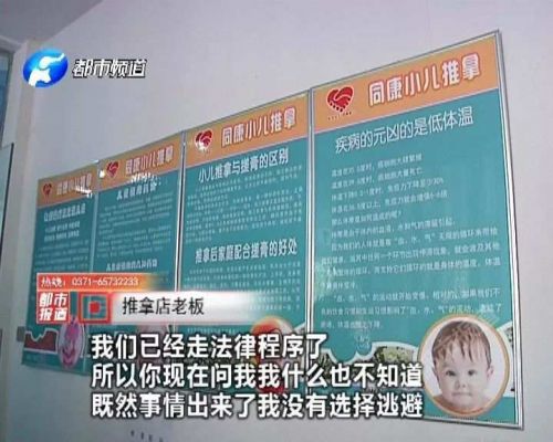 3個月大嬰兒在新鄉同康小兒推拿店做推拿后沒了呼吸！小兒推拿靠譜嗎？