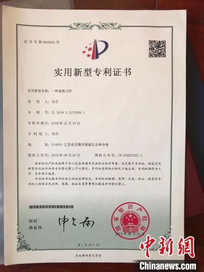 中醫(yī)新發(fā)明扁弧刃針獲國家知識產(chǎn)權(quán)專利證書 治療“短頻快”
