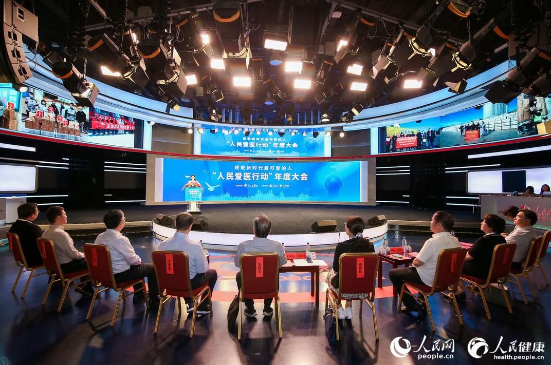 致敬新時代最可愛的人——“人民愛醫行動”年度大會在京舉行