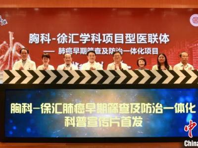 上海市探索慢病等級分類醫(yī)治新模式：肺癌早篩“只跑一次” 家庭醫(yī)生與權(quán)威專家信息相通
