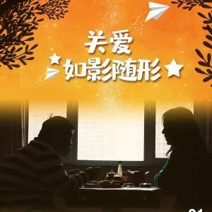 讓愛(ài)如影隨形——融合教育為“唐寶”照亮人生路