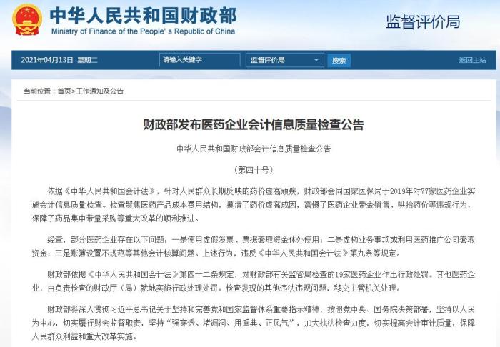 19家醫藥企業被開罰單,竟查出了這些“貓膩”!-易網健康<a href=http://www.jjkd2019.cn/jkys/ target=_blank class=infotextkey>養生</a>網 19家醫藥企業被開罰單,竟查出了這些“貓膩”!
