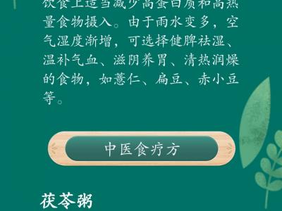 谷雨養(yǎng)生：防春困、重祛濕、健康迎夏季
