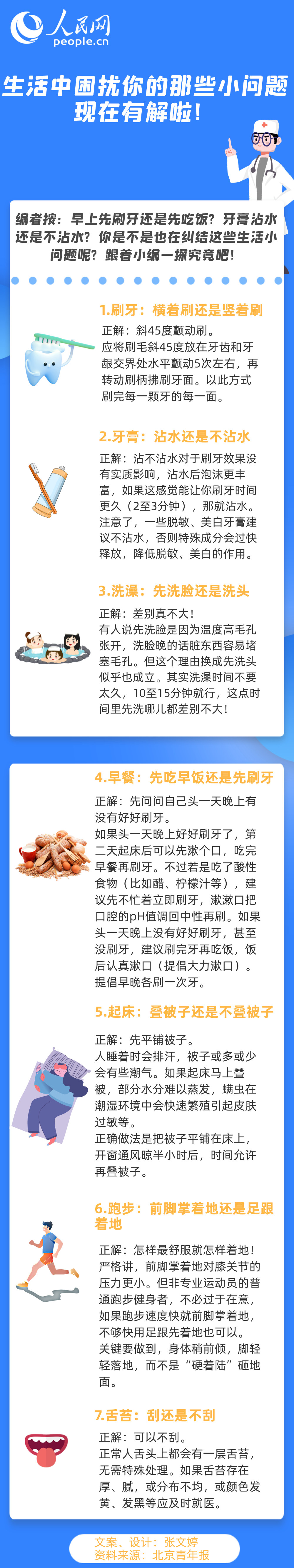 生活中困擾你的那些小問(wèn)題現(xiàn)在有解啦！