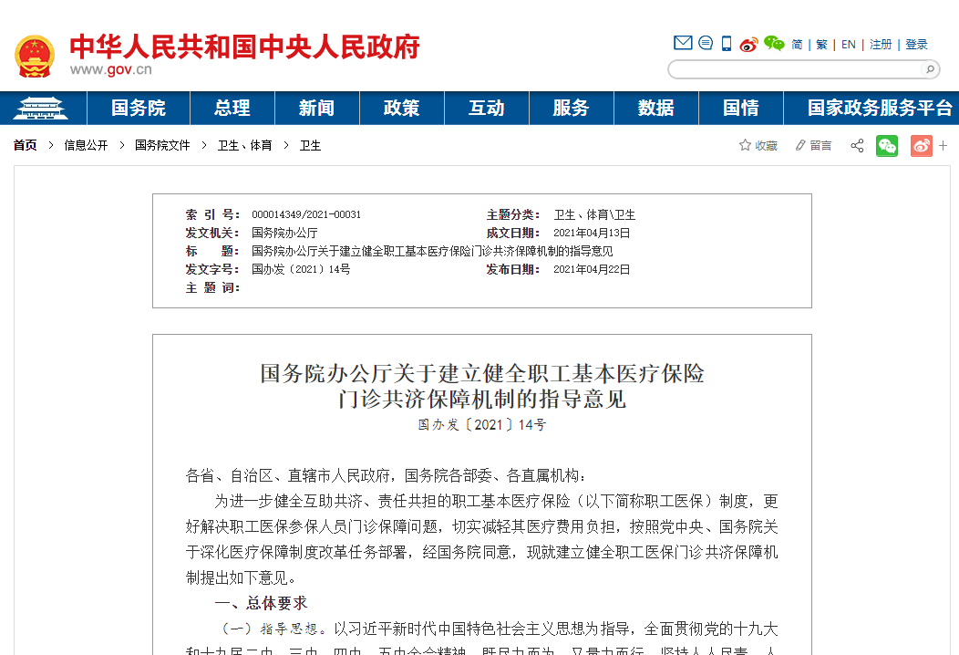 國辦:職工醫保個人賬戶可支付家庭成員就醫買藥個人負擔費用-易網健康<a href=http://www.jjkd2019.cn/jkys/ target=_blank class=infotextkey>養生</a>網 國辦:職工醫保個人賬戶可支付家庭成員就醫買藥個人負擔費用