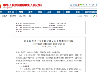 國辦：職工醫(yī)保個人賬戶可支付家庭成員就醫(yī)買藥個人負擔費用