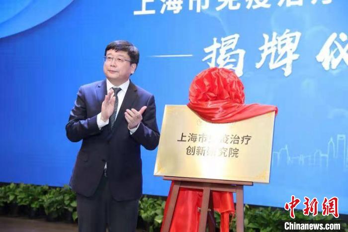 上海市免疫治療創(chuàng)新研究院揭牌-易網(wǎng)健康<a href=http://www.jjkd2019.cn/jkys/ target=_blank class=infotextkey>養(yǎng)生</a>網(wǎng) 上海市免疫治療創(chuàng)新研究院揭牌
