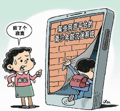 防沉迷系統(tǒng),真能管住孩子嗎?-易網(wǎng)<a href=http://www.jjkd2019.cn/ target=_blank class=infotextkey>健康養(yǎng)生</a>網(wǎng) 防沉迷系統(tǒng),真能管住孩子嗎?