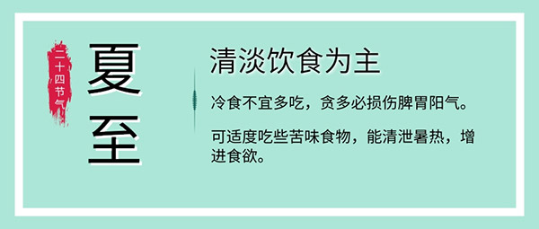 夏至養生飲食睡眠運動有這些講究