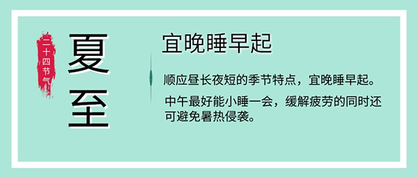 夏至養生飲食睡眠運動有這些講究