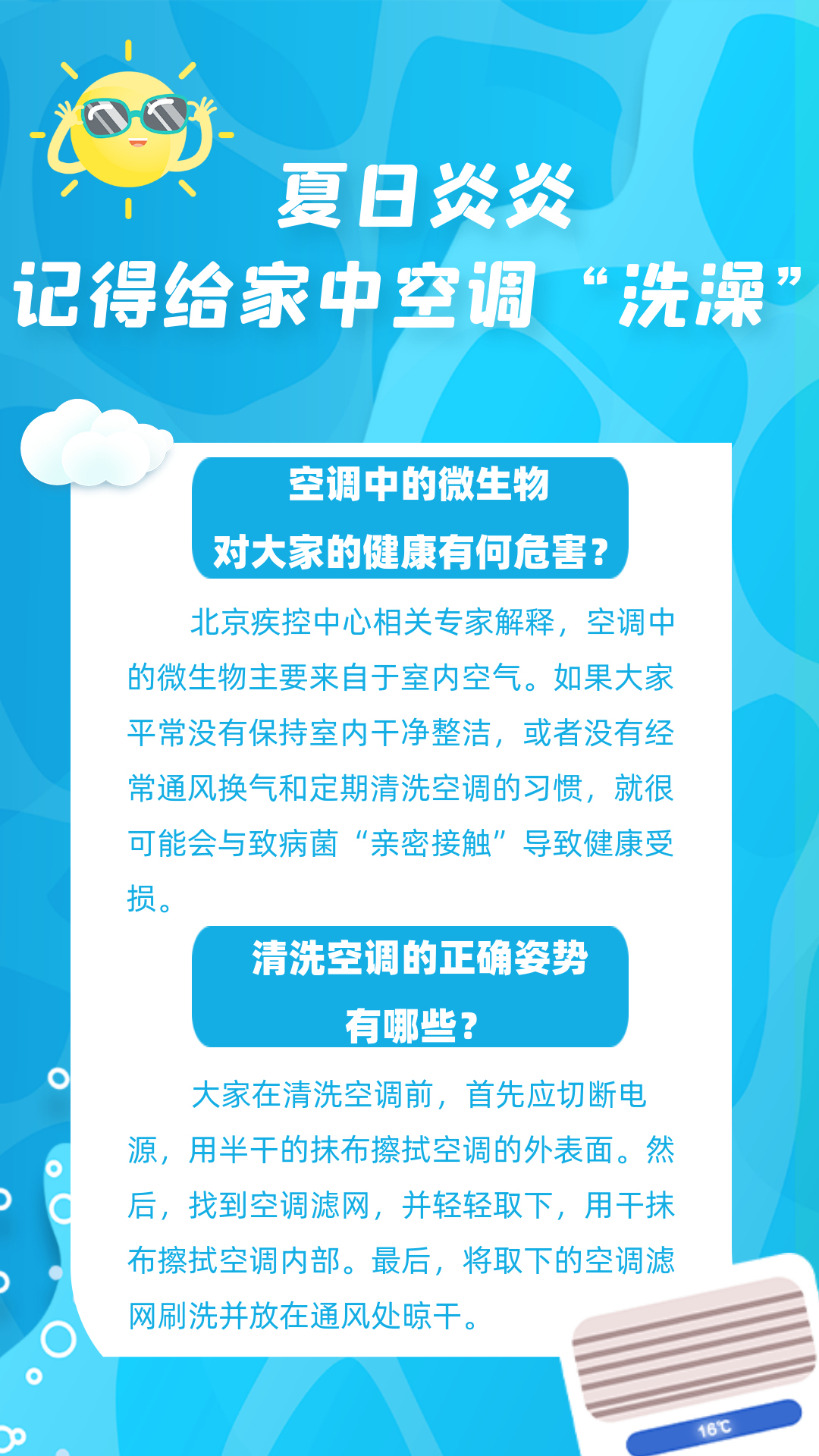 夏日炎炎,記得給家中空調“洗澡”-易網健康<a href=http://www.jjkd2019.cn/jkys/ target=_blank class=infotextkey>養生</a>網 夏日炎炎,記得給家中空調“洗澡”