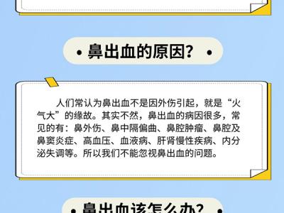 鼻出血該怎么辦？仰頭、高抬手……這些方法都不對(duì)！