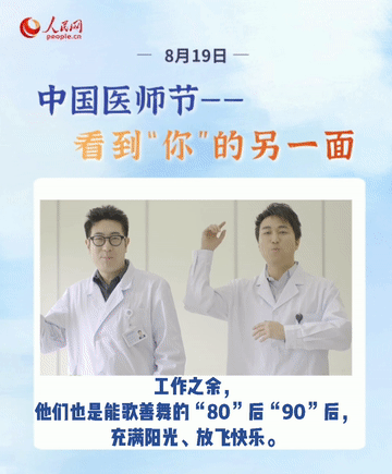 第四個中國醫師節,向408.6萬之一的“你”致敬-易網健康養生網 第四個中國醫師節,向408.6萬之一的“你”致敬