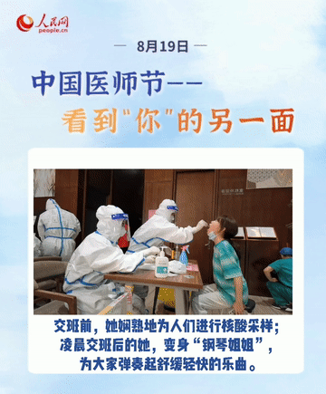第四個中國醫師節,向408.6萬之一的“你”致敬-易網健康養生網 第四個中國醫師節,向408.6萬之一的“你”致敬