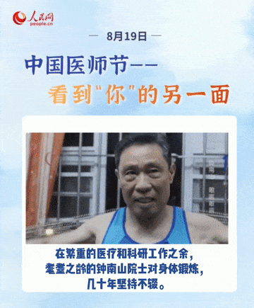 第四個中國醫師節,向408.6萬之一的“你”致敬-易網健康養生網 第四個中國醫師節,向408.6萬之一的“你”致敬