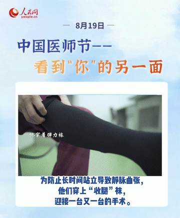 第四個中國醫師節,向408.6萬之一的“你”致敬-易網健康養生網 第四個中國醫師節,向408.6萬之一的“你”致敬