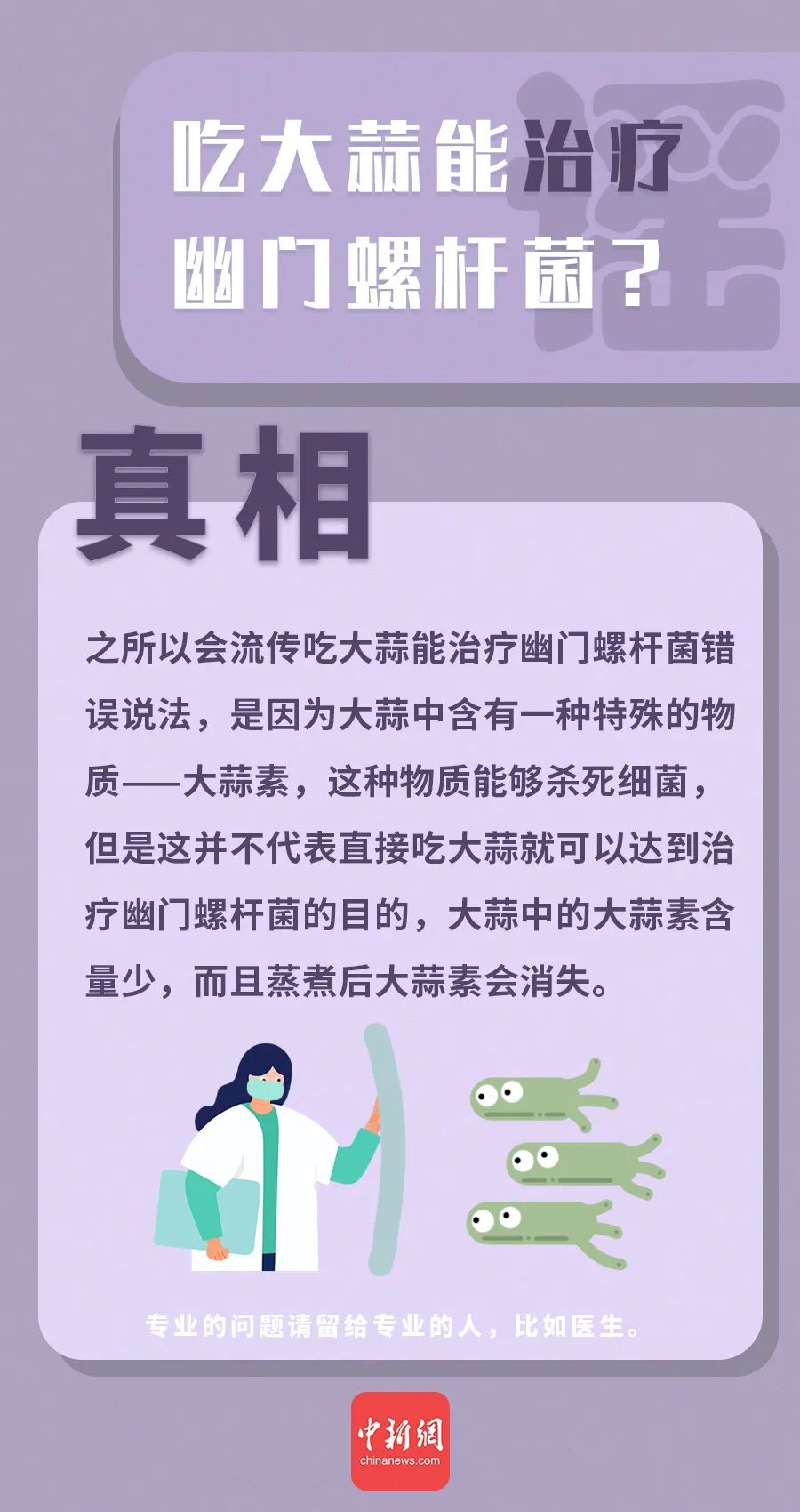 “萬能大蒜”治百病？這些有關(guān)大蒜的謠言你信了嗎？