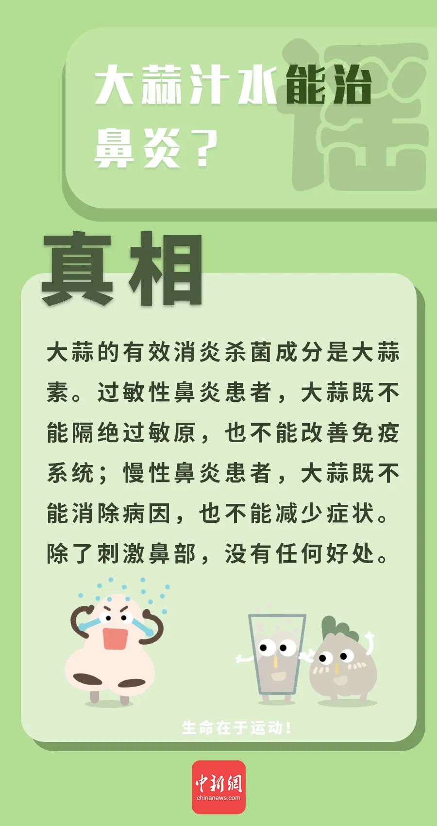 “萬能大蒜”治百病？這些有關(guān)大蒜的謠言你信了嗎？