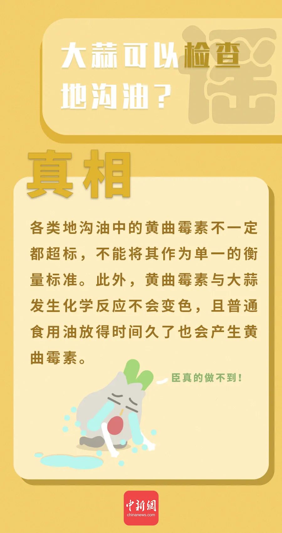 “萬能大蒜”治百病？這些有關(guān)大蒜的謠言你信了嗎？