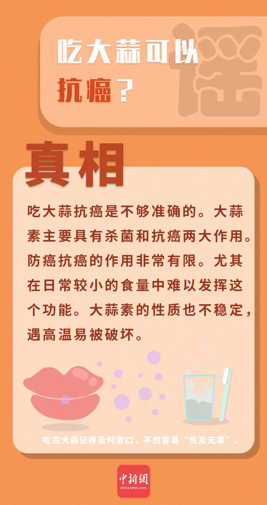 “萬能大蒜”治百病？這些有關(guān)大蒜的謠言你信了嗎？