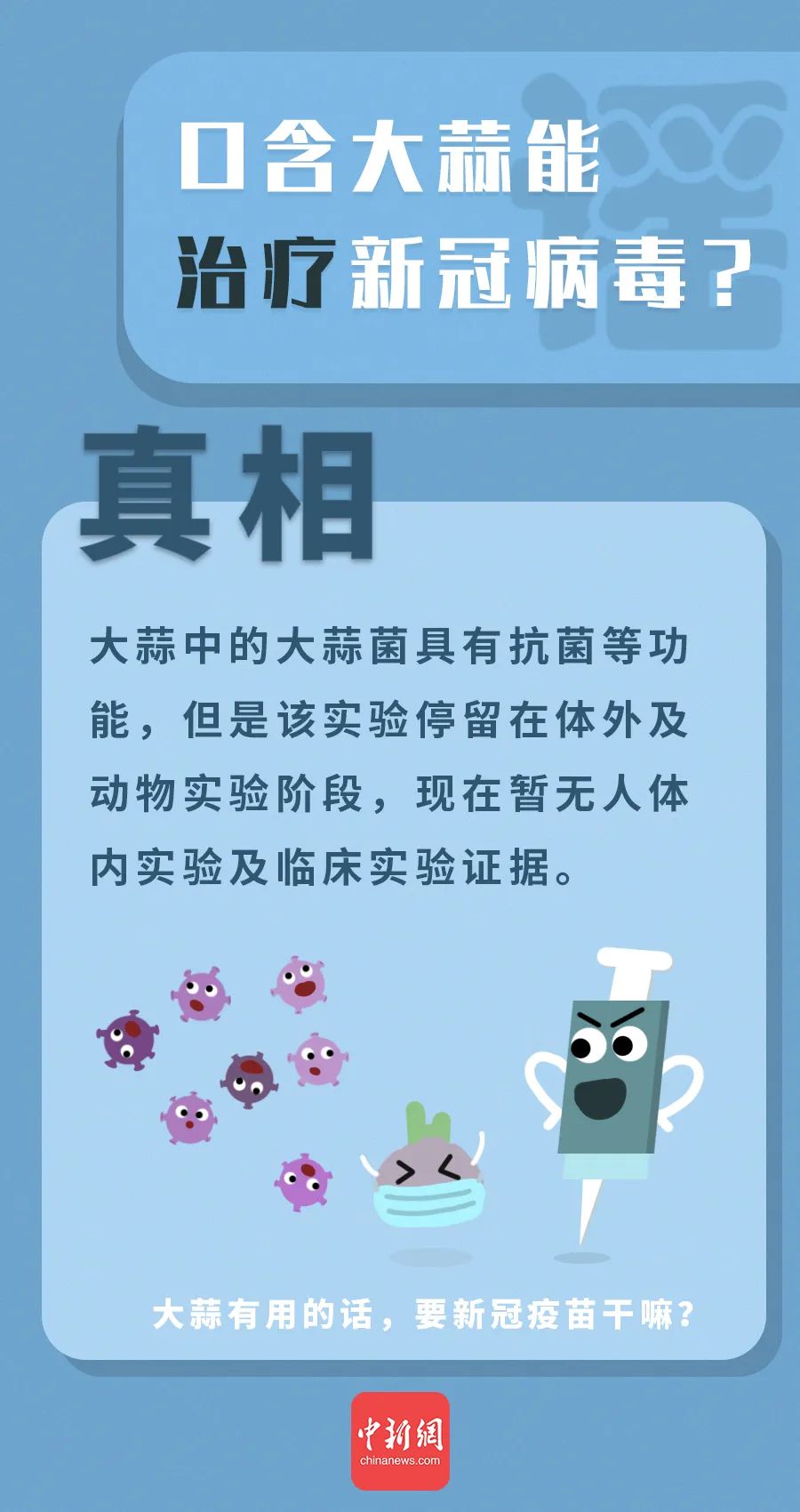 “萬能大蒜”治百病？這些有關(guān)大蒜的謠言你信了嗎？