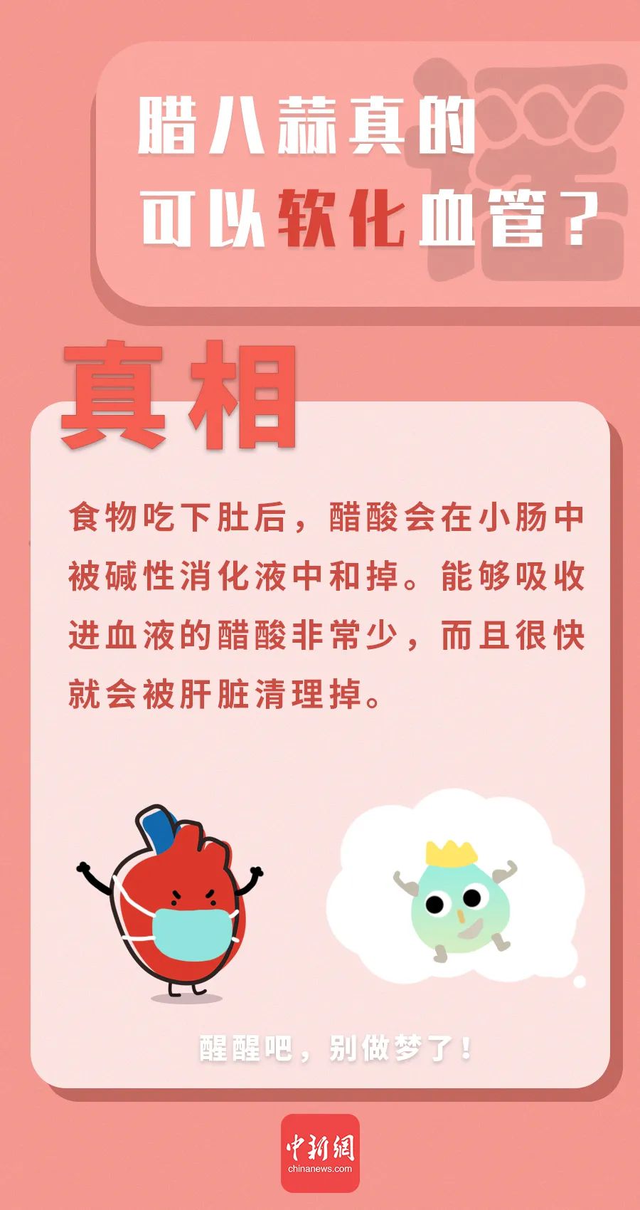 “萬能大蒜”治百病？這些有關(guān)大蒜的謠言你信了嗎？