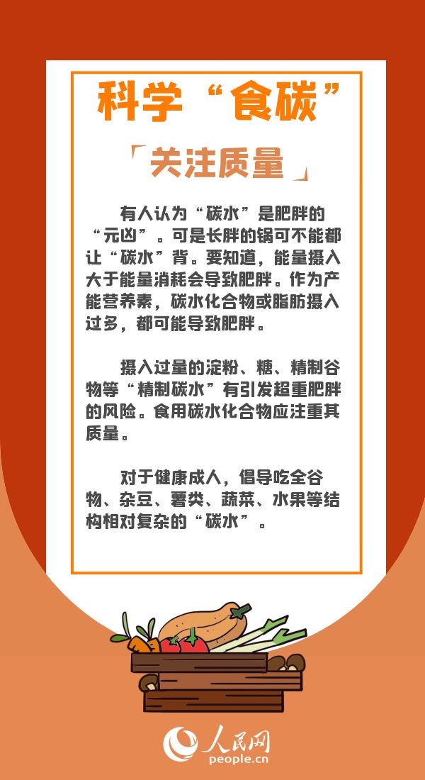 減肥真的需要“0碳水”嗎？這樣科學“食碳”保持身體健康