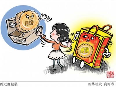 市場監管總局：遏制過度包裝、“天價”月餅有這些實招