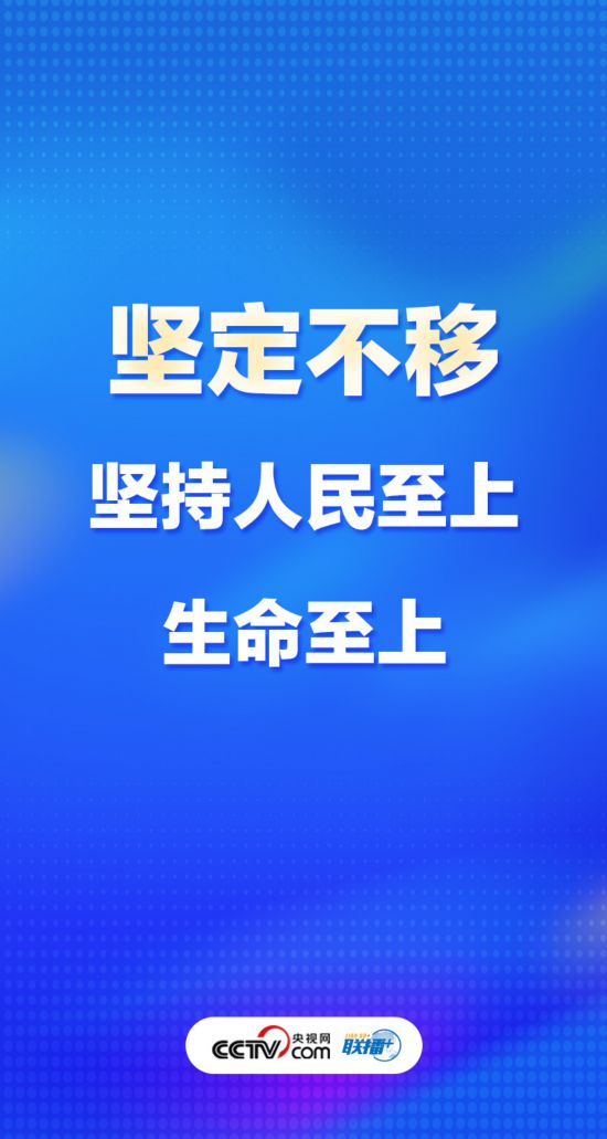 聯(lián)播+丨優(yōu)化疫情防控謹(jǐn)記中央最新部署-易網(wǎng)健康<a href=http://www.jjkd2019.cn/jkys/ target=_blank class=infotextkey>養(yǎng)生</a>網(wǎng) 聯(lián)播+丨優(yōu)化疫情防控謹(jǐn)記中央最新部署