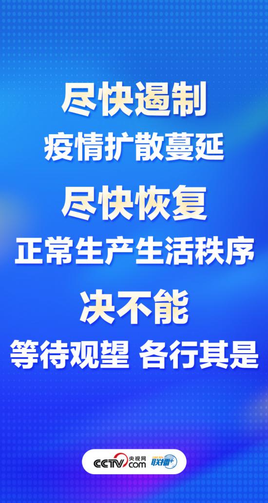 聯(lián)播+丨優(yōu)化疫情防控謹(jǐn)記中央最新部署-易網(wǎng)健康養(yǎng)生網(wǎng) 聯(lián)播+丨優(yōu)化疫情防控謹(jǐn)記中央最新部署