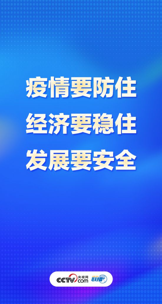 聯(lián)播+丨優(yōu)化疫情防控謹(jǐn)記中央最新部署-易網(wǎng)健康養(yǎng)生網(wǎng) 聯(lián)播+丨優(yōu)化疫情防控謹(jǐn)記中央最新部署
