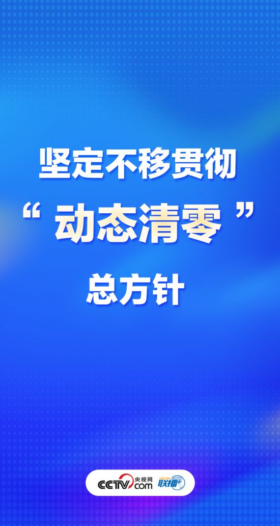 聯(lián)播+丨優(yōu)化疫情防控謹(jǐn)記中央最新部署-易網(wǎng)健康養(yǎng)生網(wǎng) 聯(lián)播+丨優(yōu)化疫情防控謹(jǐn)記中央最新部署