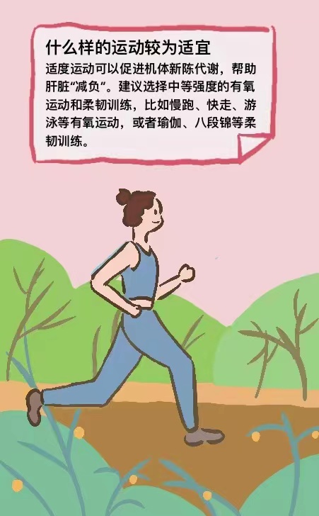 呵護(hù)肝臟，我們?nèi)绾慰茖W(xué)運(yùn)動？